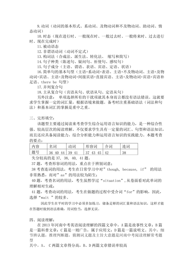 河南中考2013中招英语试卷分析.doc_第2页