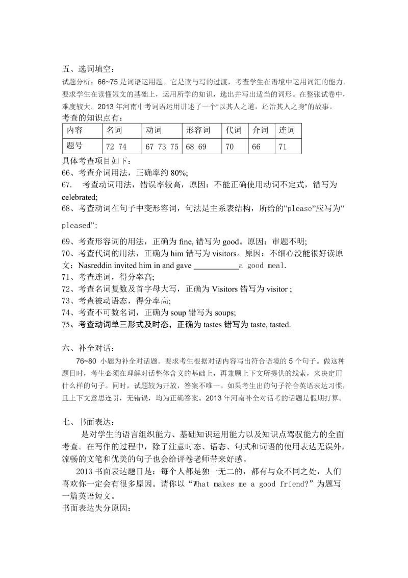 河南中考2013中招英语试卷分析.doc_第3页