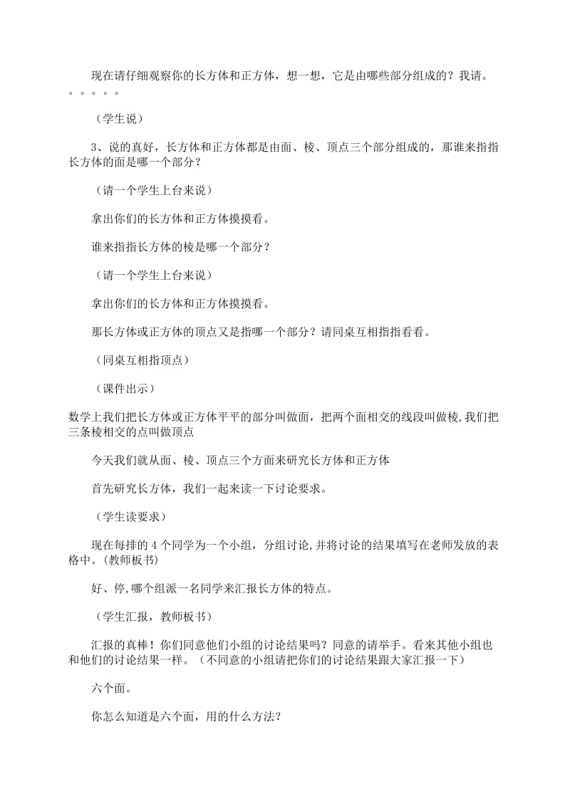 长方体和正方体的认识教案.doc_第2页