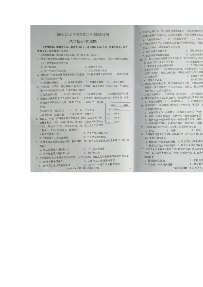 江苏省邳州市2014-2015学年八年级下学期期末考试历史试卷(图片版).doc_第1页