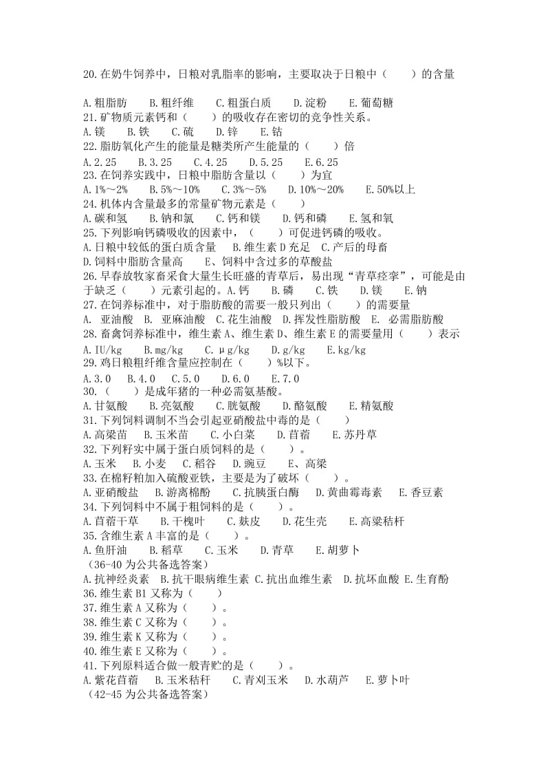 畜牧兽医第一学期期中考试.doc_第2页