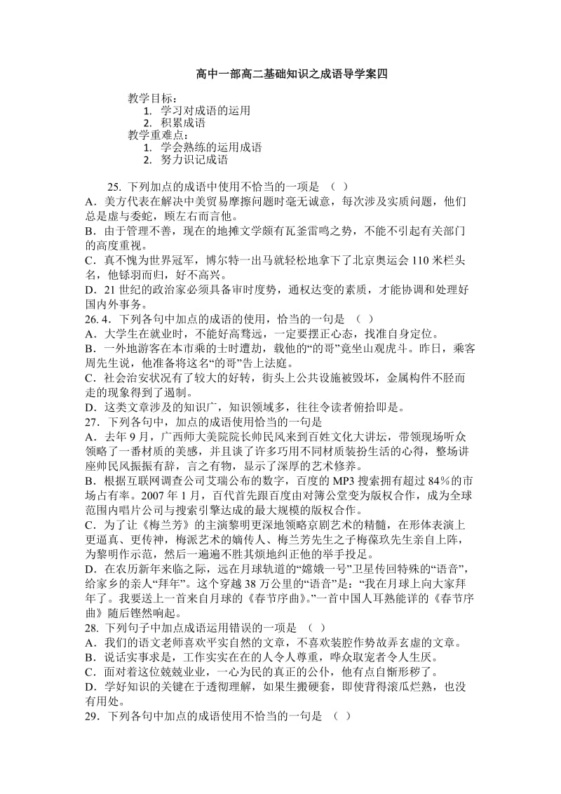 高中一部高二基础知识之成语导学案四.docx_第1页