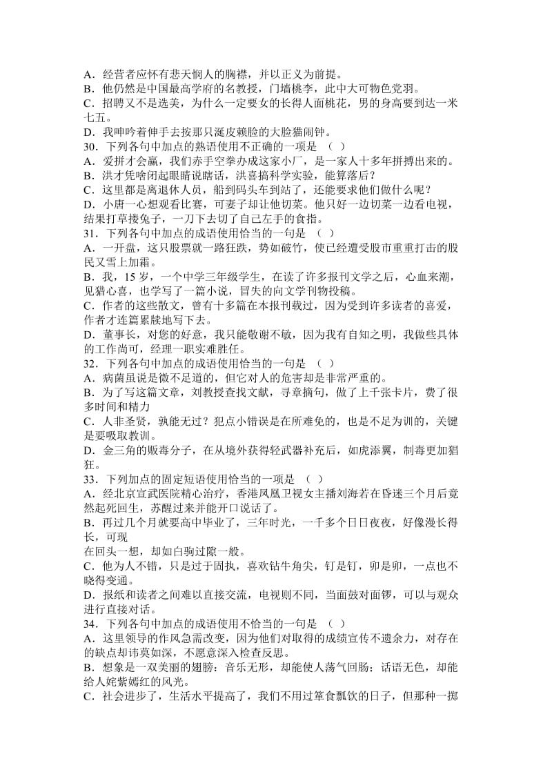 高中一部高二基础知识之成语导学案四.docx_第2页