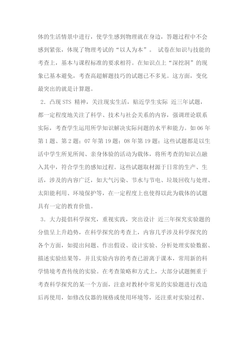 汕尾近三年中考试题分析.doc_第2页