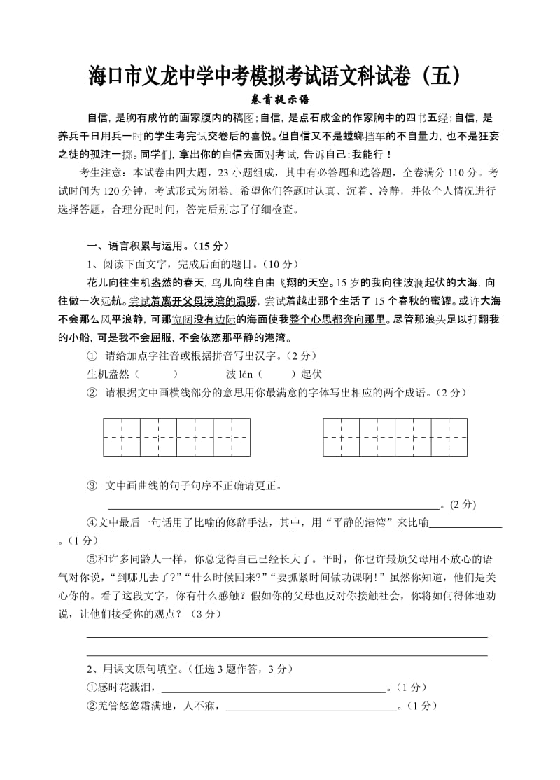 海口市义龙中学中考模拟考试语文科试卷(五).doc_第1页