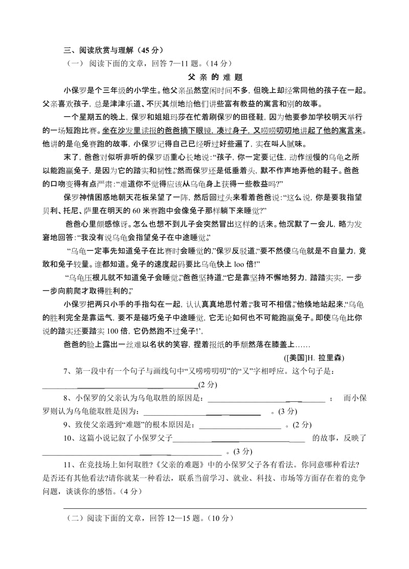 海口市义龙中学中考模拟考试语文科试卷(五).doc_第3页