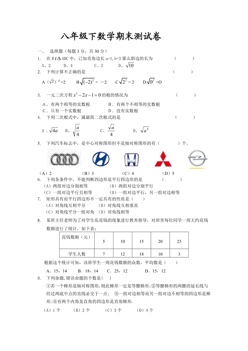 沪教版八年级下数学期末测试试卷.doc_第1页