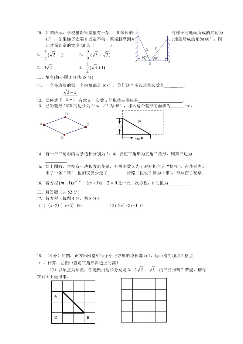 沪教版八年级下数学期末测试试卷.doc_第2页