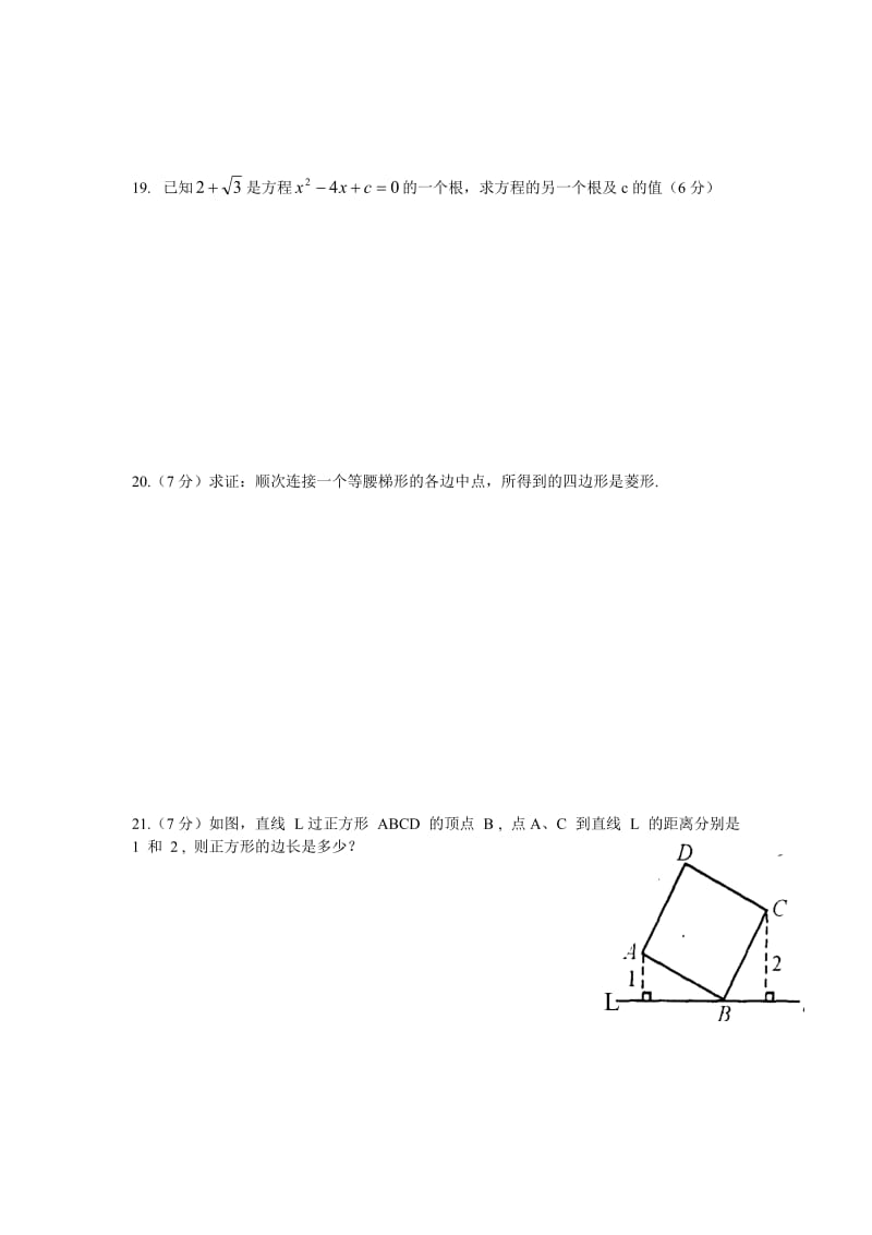 沪教版八年级下数学期末测试试卷.doc_第3页