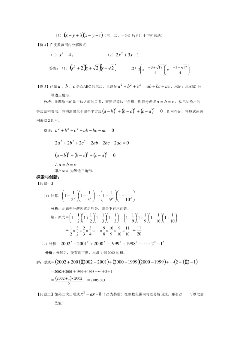 数学中考综合复习3因式分解.doc_第2页