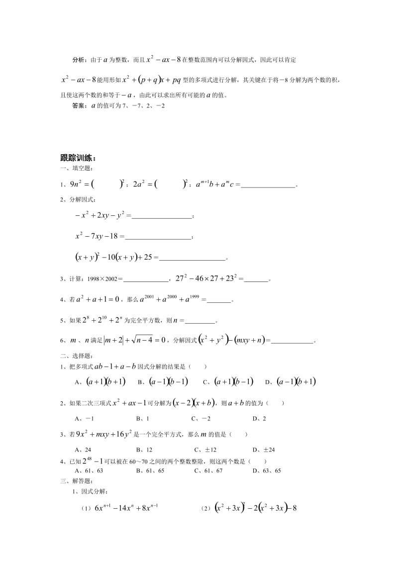 数学中考综合复习3因式分解.doc_第3页