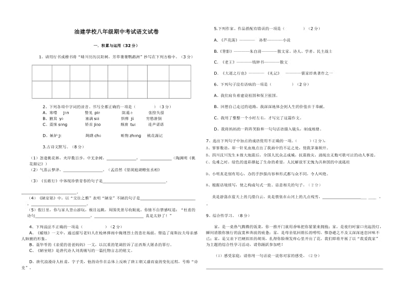 油建学校八年级期中考试语文试.doc_第1页