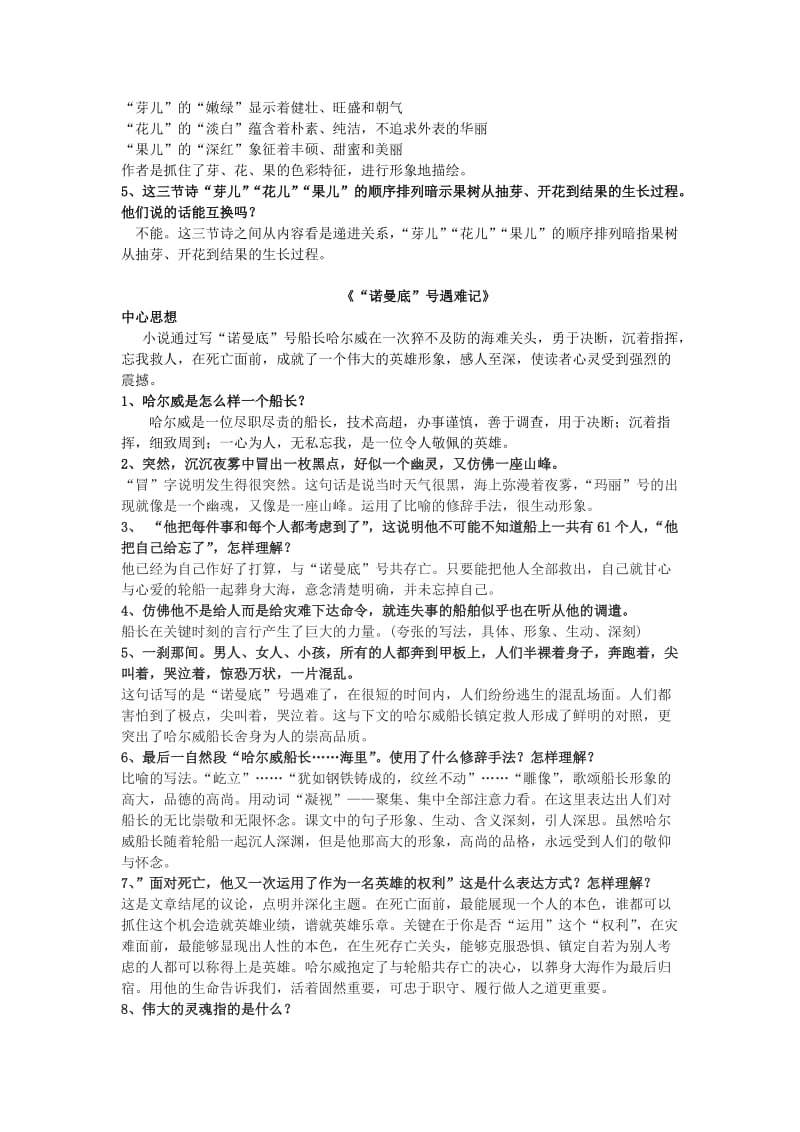 苏教版七年级语文课文重点知识整理.doc_第3页