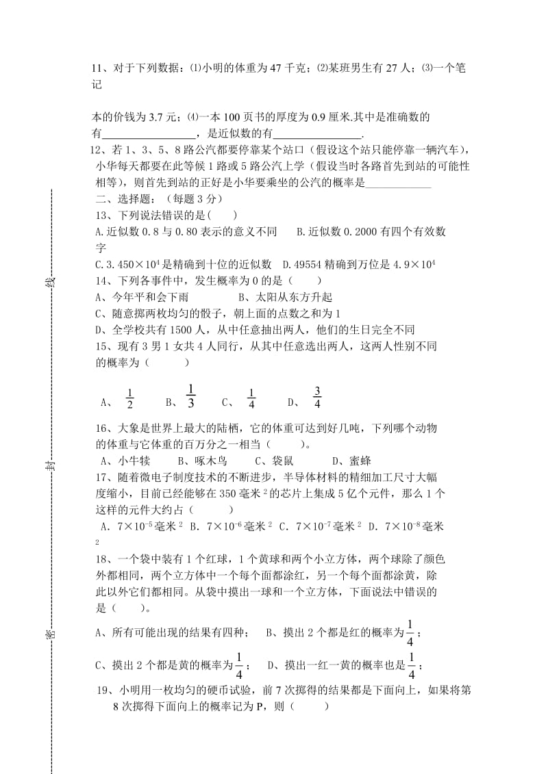 平和正兴学校七年级数学(下)单元测试卷.doc_第2页