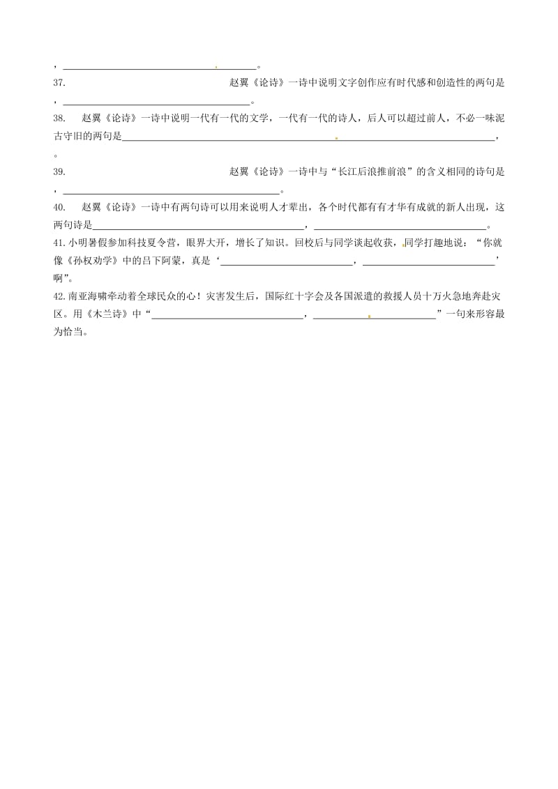 广西壮族自治区贵港市贵城四中七年级语文下册《诗词默写》练习题.doc_第3页