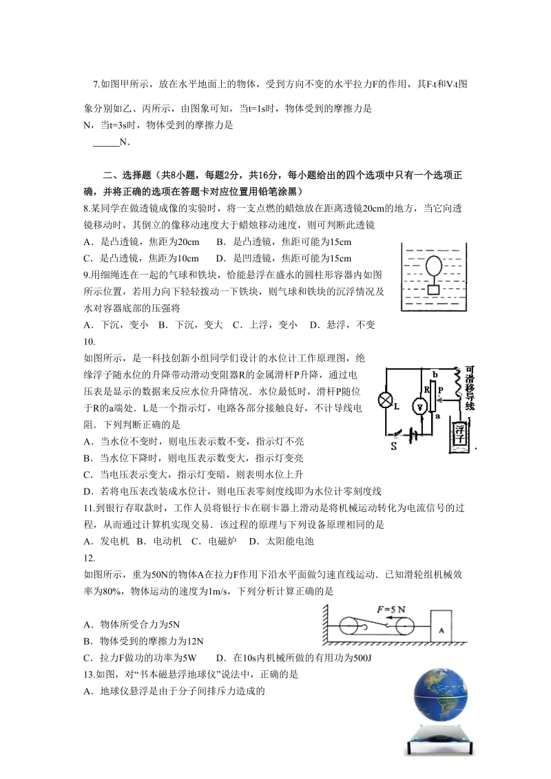 平顶山市2015年九年级第二次调研考试物理试题及答案.doc_第2页