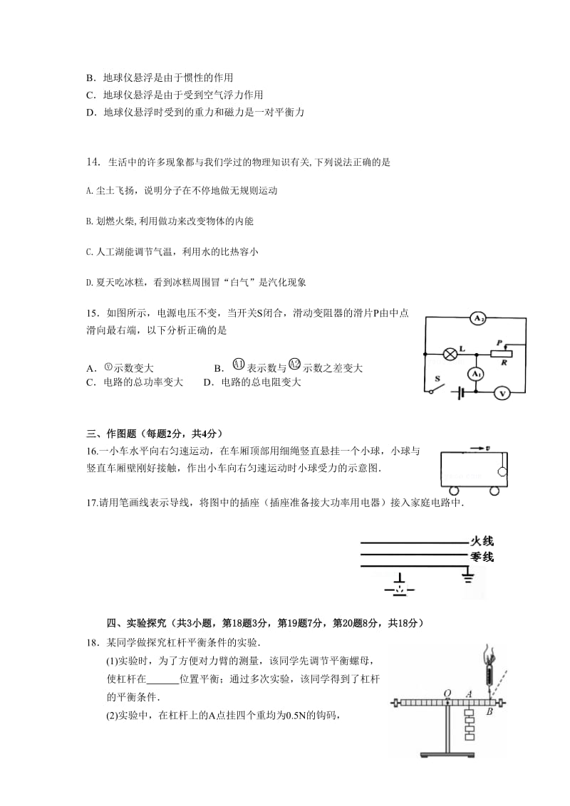 平顶山市2015年九年级第二次调研考试物理试题及答案.doc_第3页