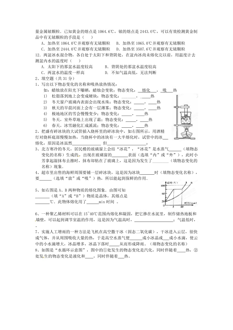 江苏省南通市实验中学八年级物理上册第二章物态变化测试卷.doc_第2页