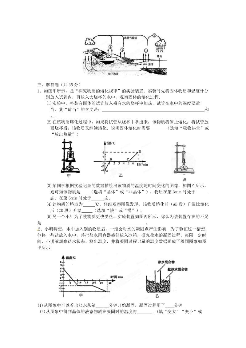 江苏省南通市实验中学八年级物理上册第二章物态变化测试卷.doc_第3页