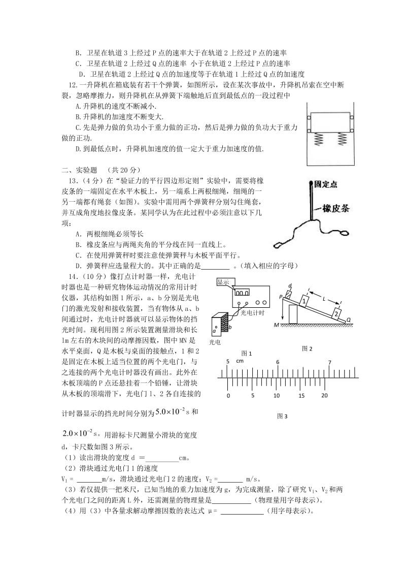 浙江省金华一中08-09学年高三上学期期中考试(物理).doc_第3页