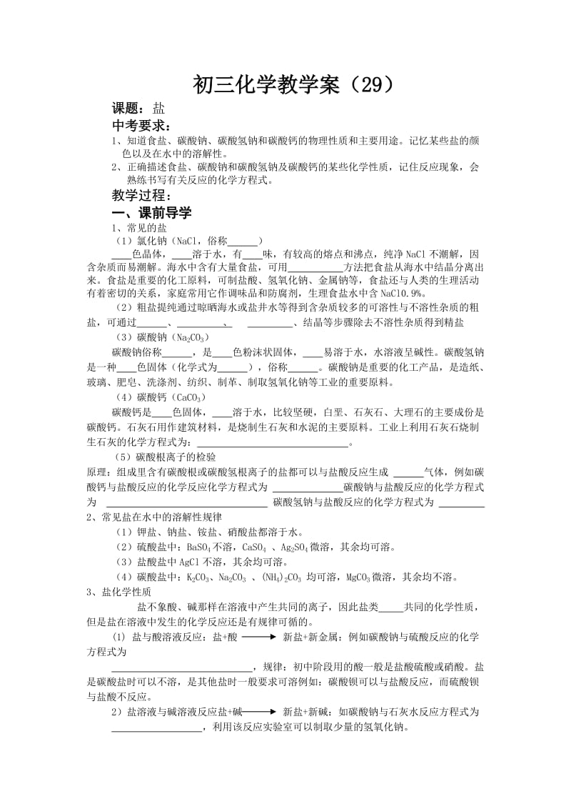 几种常见的盐教学案29.doc_第1页