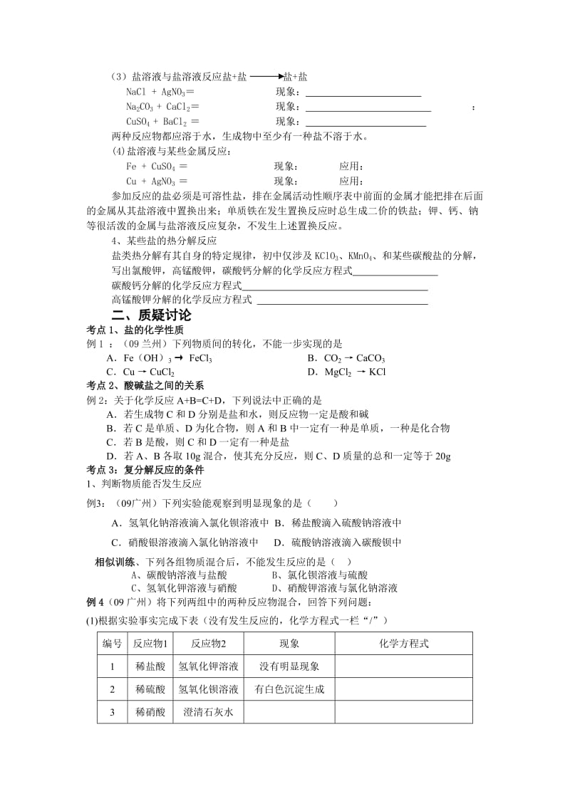 几种常见的盐教学案29.doc_第2页