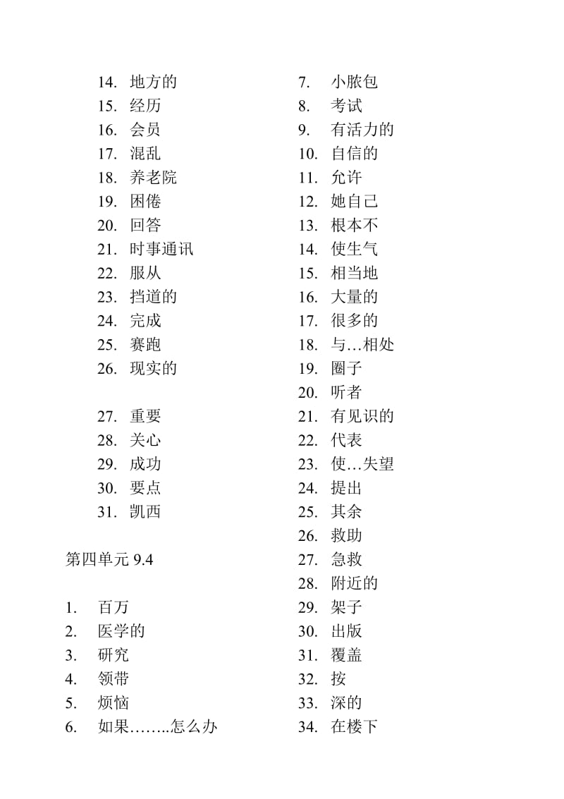 英语新目标九年级1-15单元单词.汉语版.doc_第3页