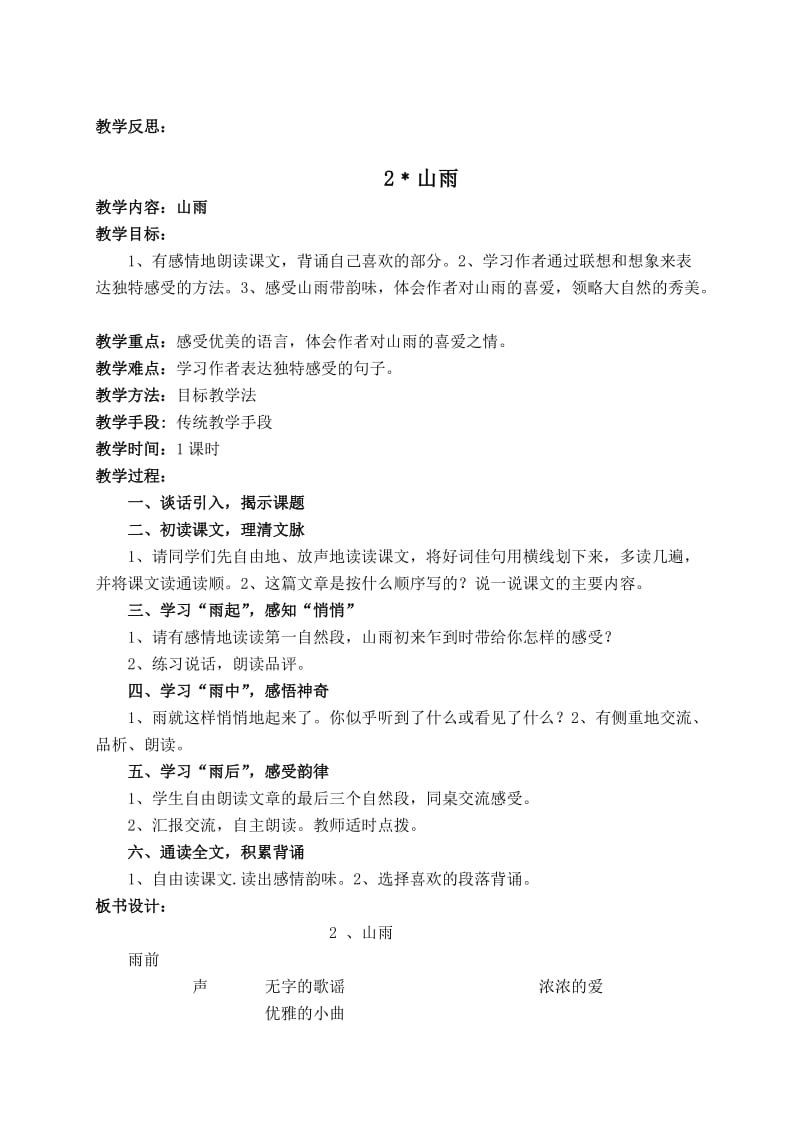 六上语文第一单元教案.doc_第3页