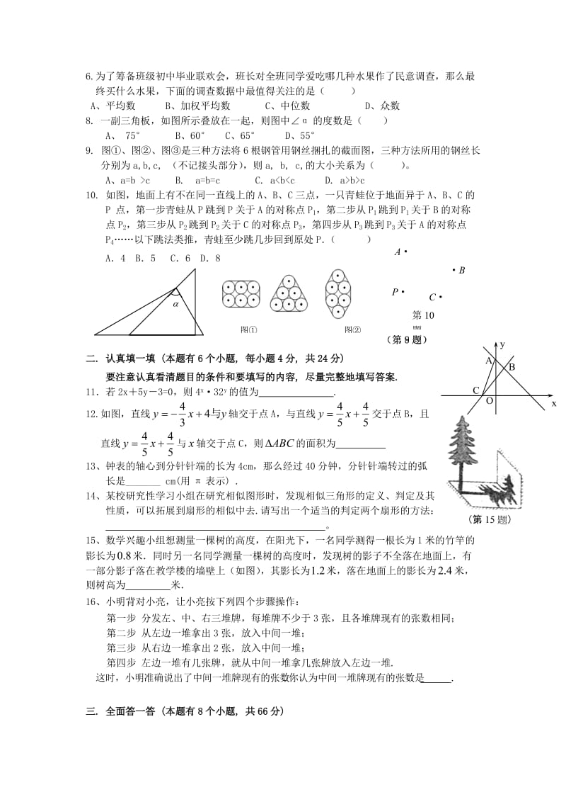 最新2012年江苏南京数学中考模拟试题【含答案】.doc_第2页