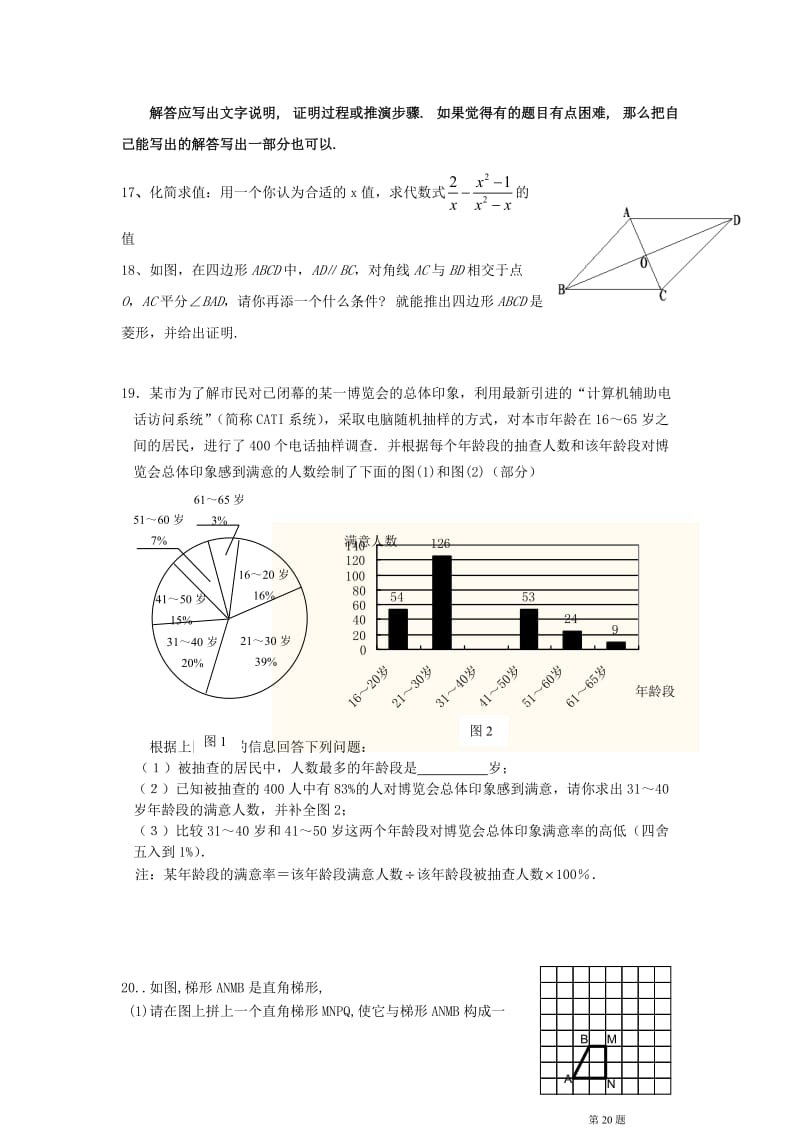 最新2012年江苏南京数学中考模拟试题【含答案】.doc_第3页