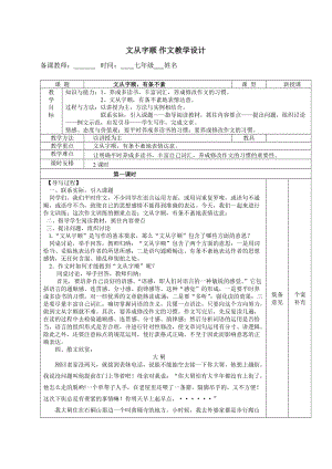 文從字順作文教學(xué)設(shè)計(jì).docx