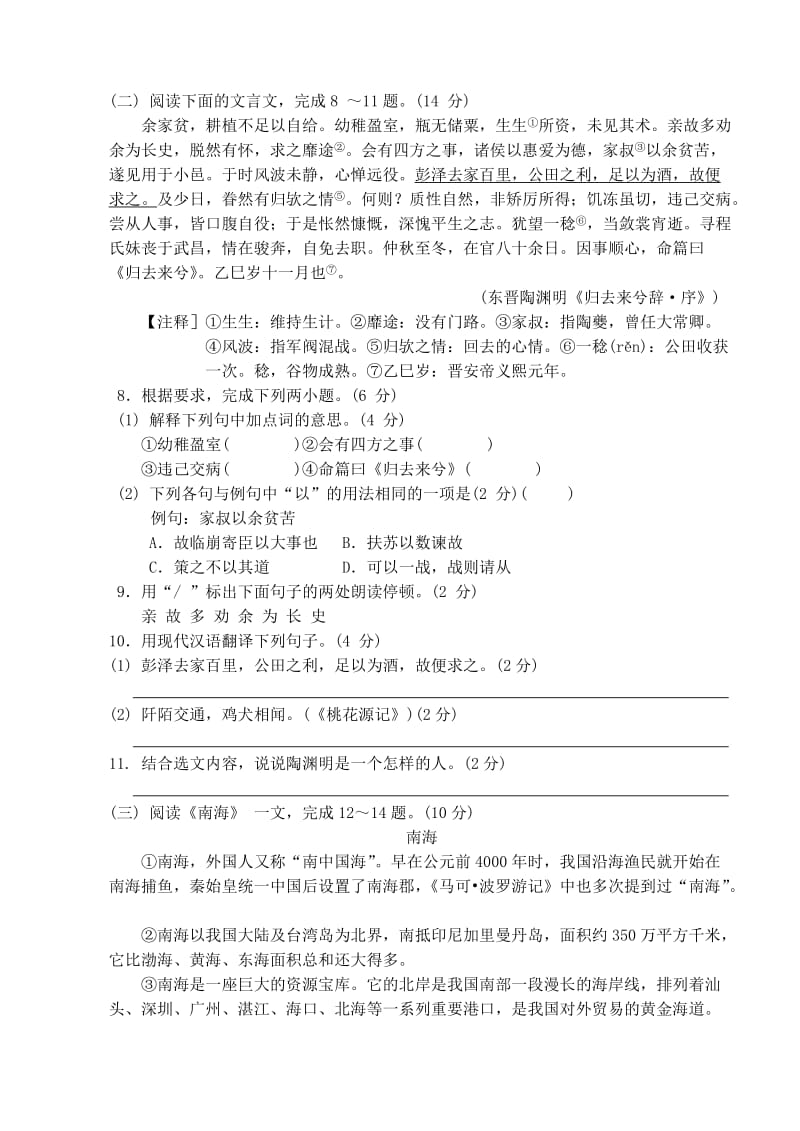 江苏省泰兴市济川中学2012届九年级语文升学统一考试(一模)试题苏教版.doc_第3页