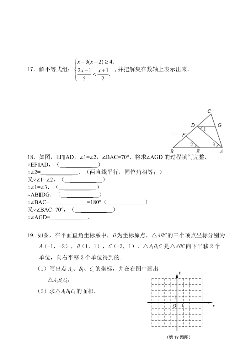 微山县鲁桥一中2014-2015年七年级下期末考试数学试卷及答案.doc_第3页