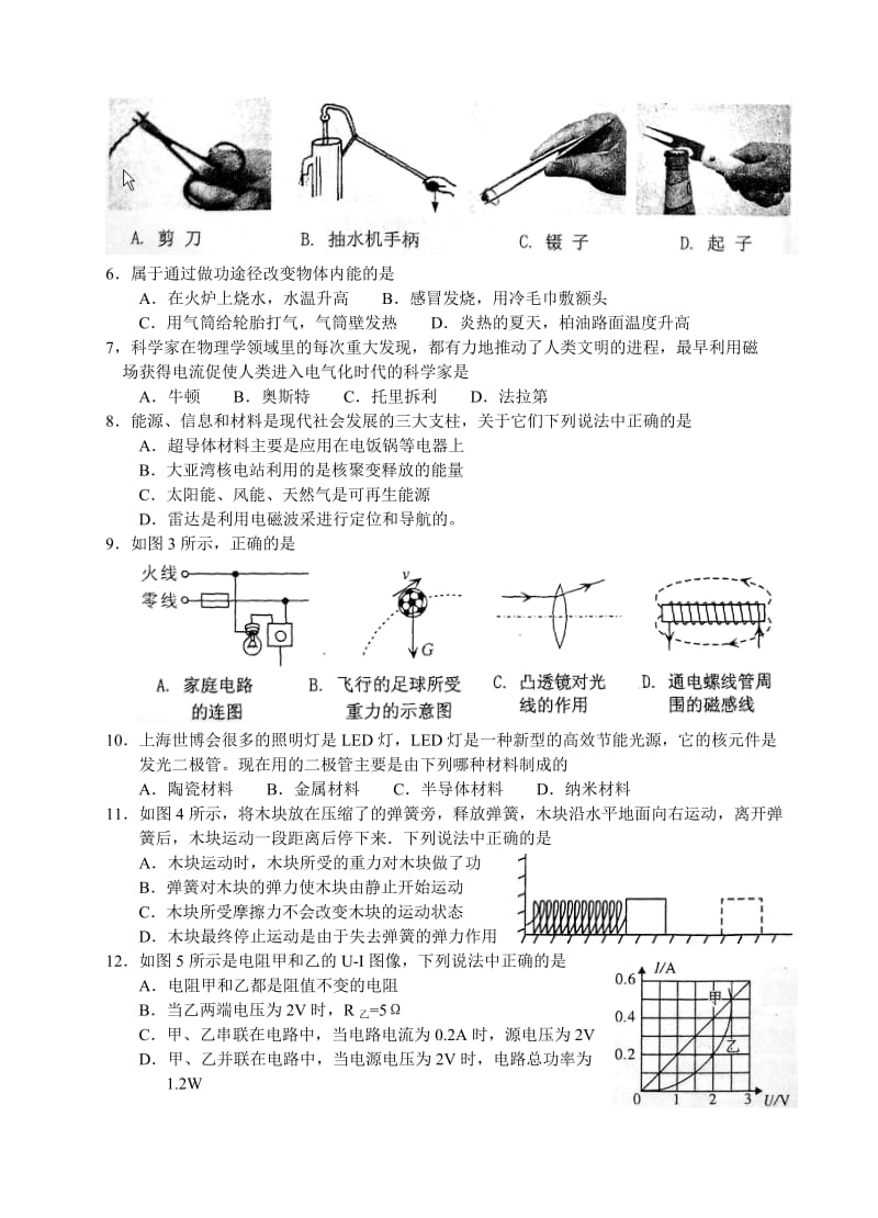 广东省中考最新物理最后模拟卷.doc_第2页