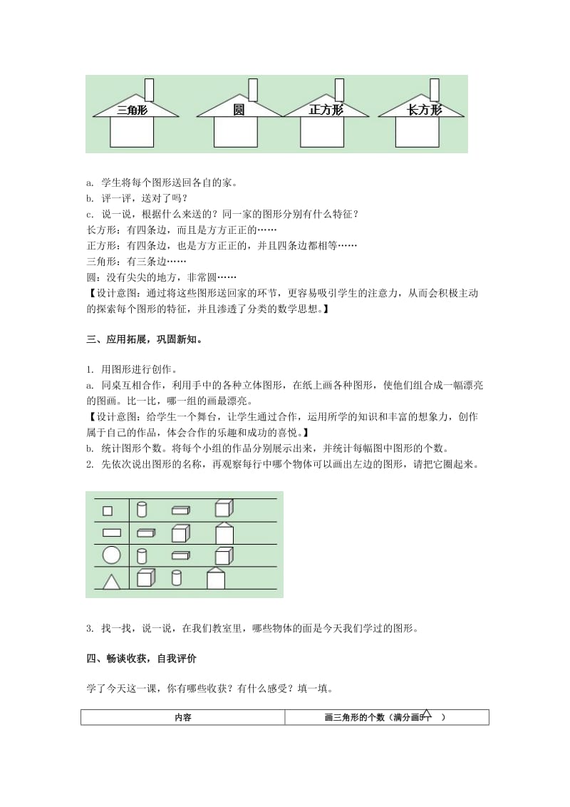 平面图形的认识教学设计.doc_第2页