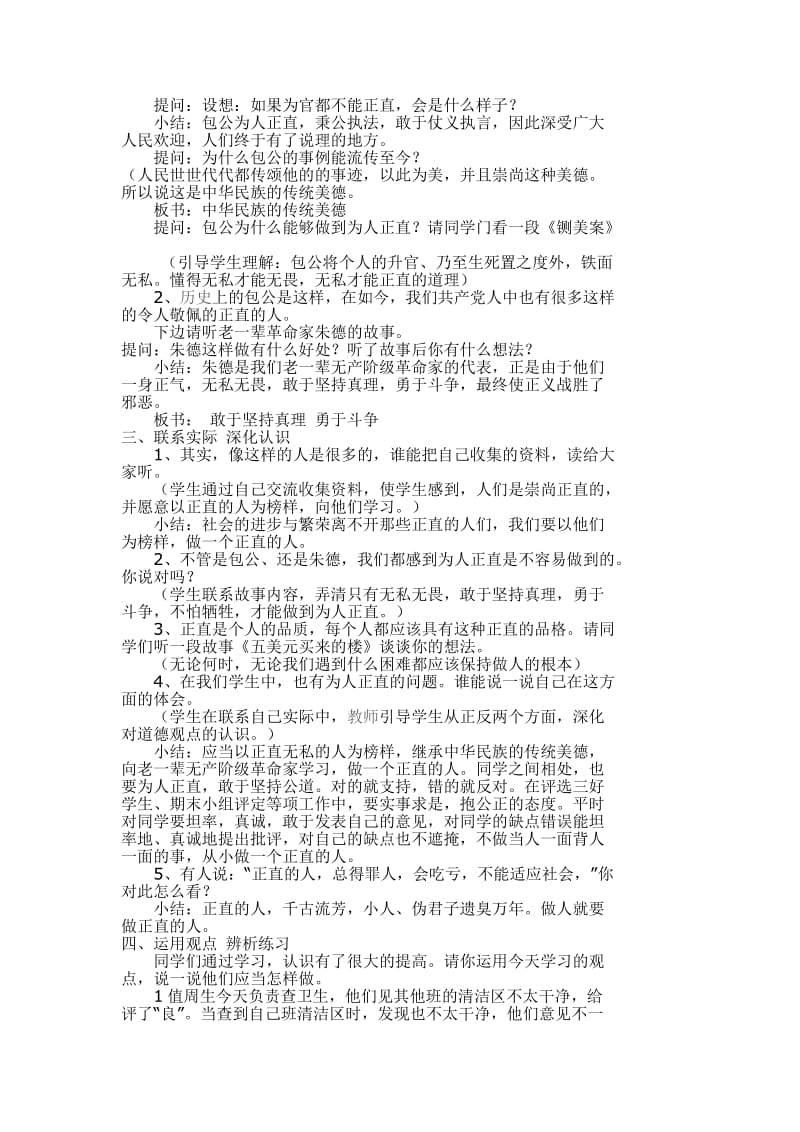 苏人版思想品德八年级下11.3明辨是非为人正直.doc_第2页