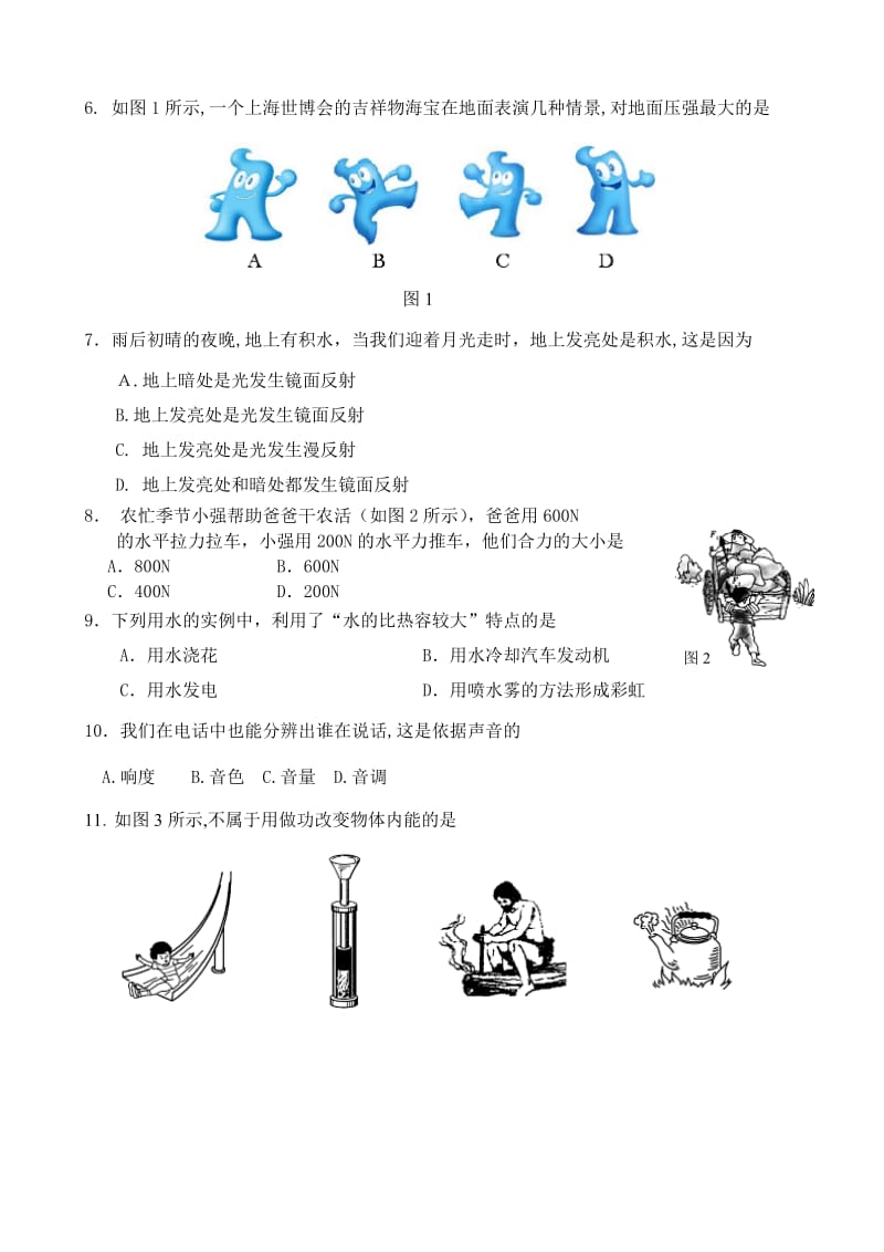 泉州2010物理中考试卷.doc_第2页