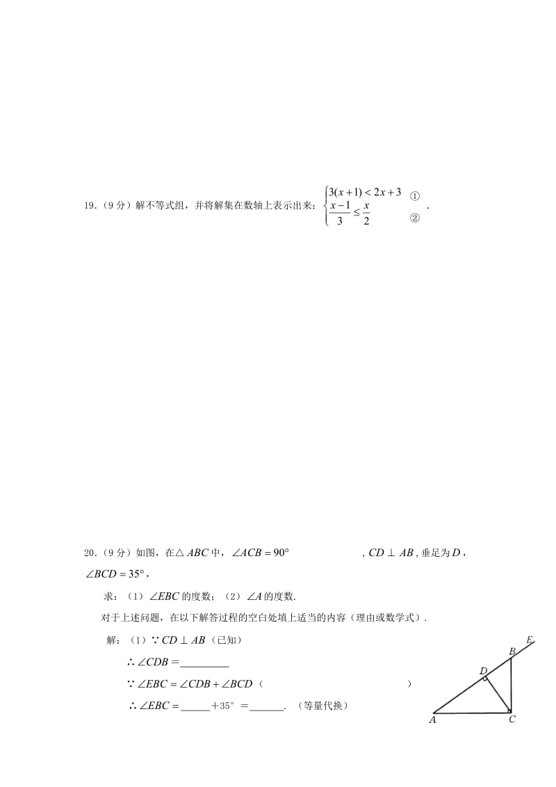 福建省南安市2010-2011学年初一下期末考试数学试题.doc_第3页