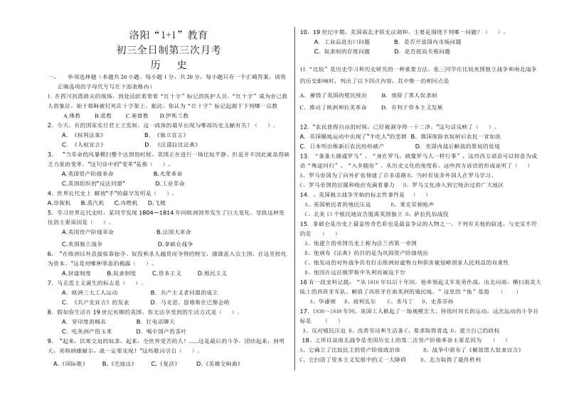 洛阳市九年级上下册华师大版历史月考试卷.doc_第1页