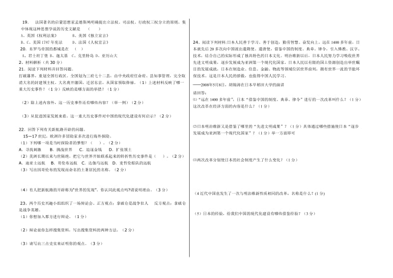 洛阳市九年级上下册华师大版历史月考试卷.doc_第2页