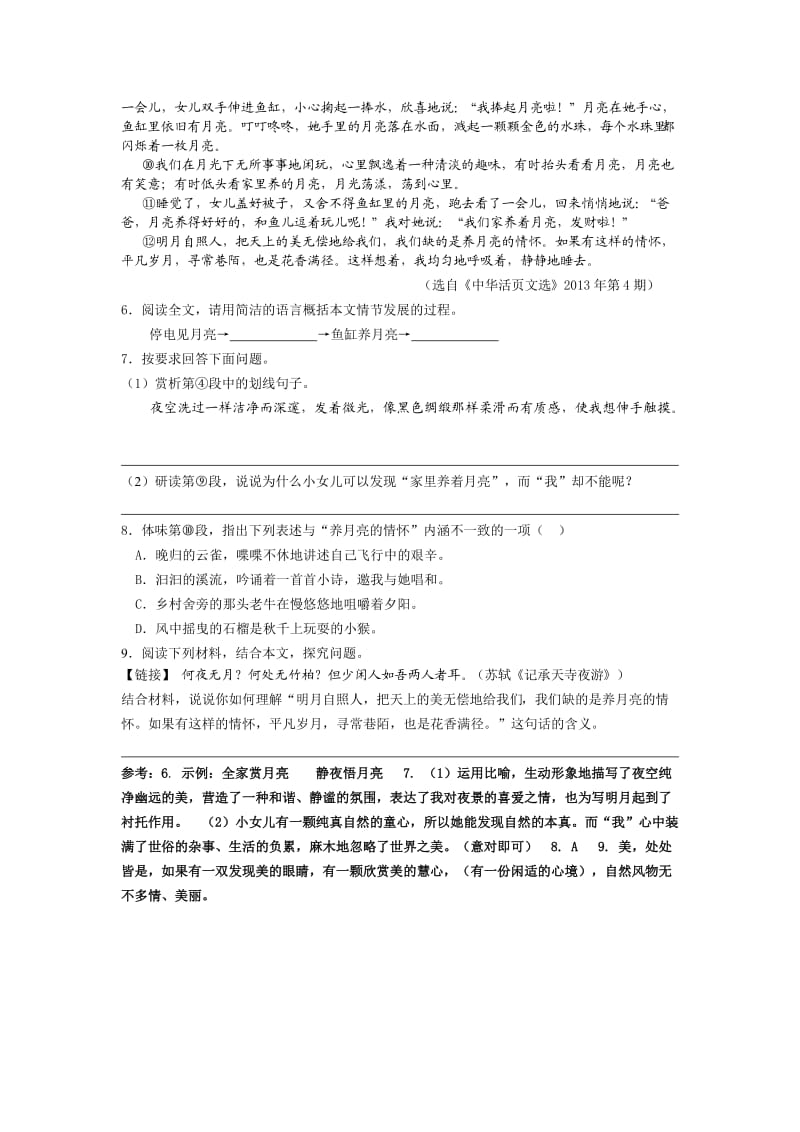 崇文培训初二语文第七讲答案.doc_第3页