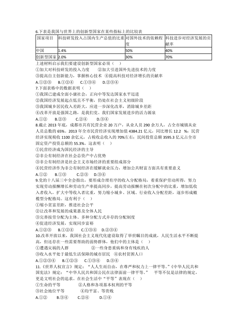 武侯区2014-2015学年上学期九年级思想品德期末考试试卷.docx_第2页