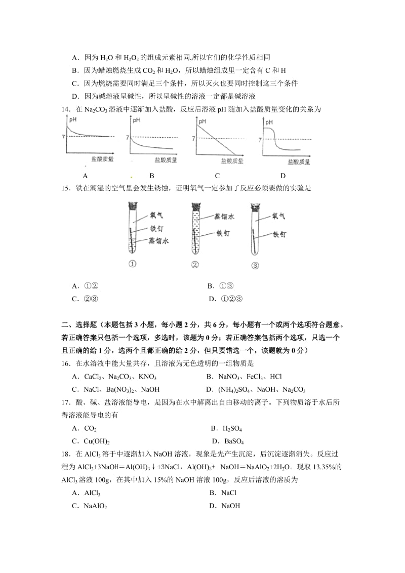 广东省佛山市2012年中考化学试题.doc_第3页