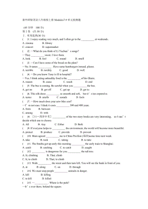 新外研版英語八年級(jí)級(jí)上冊(cè)Modules7-9單元檢測(cè)題.doc