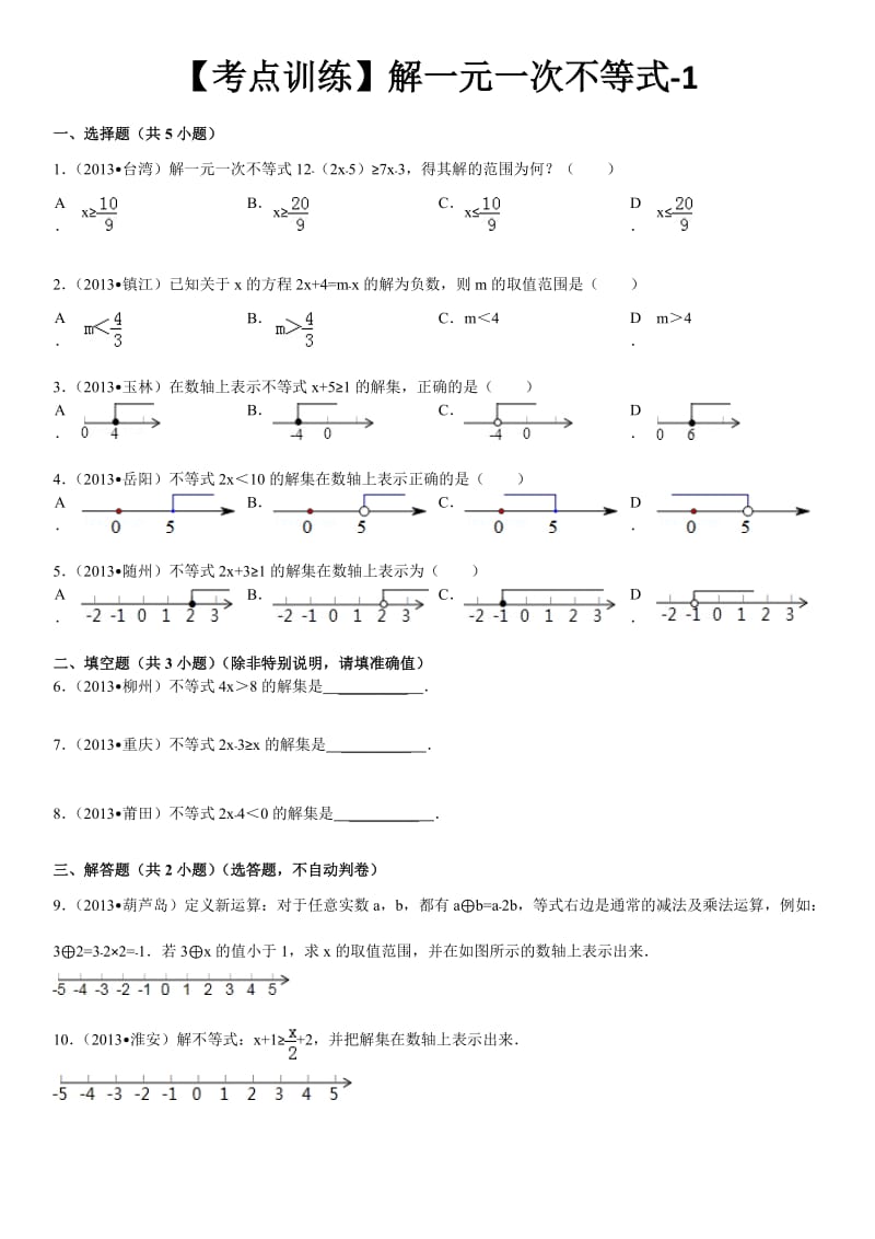 数学七年级下册-第九章不等式与不等式组-解一元一次不等式-寒假预习题.doc_第1页