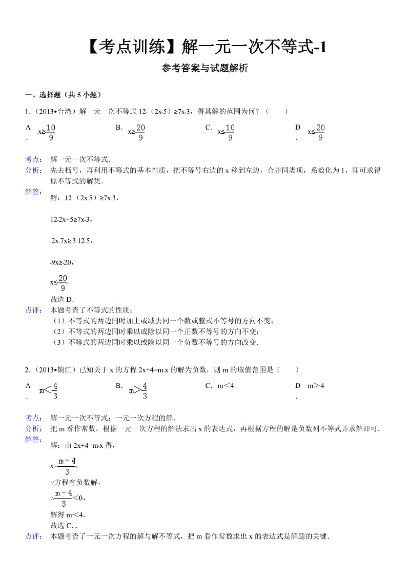 数学七年级下册-第九章不等式与不等式组-解一元一次不等式-寒假预习题.doc_第2页