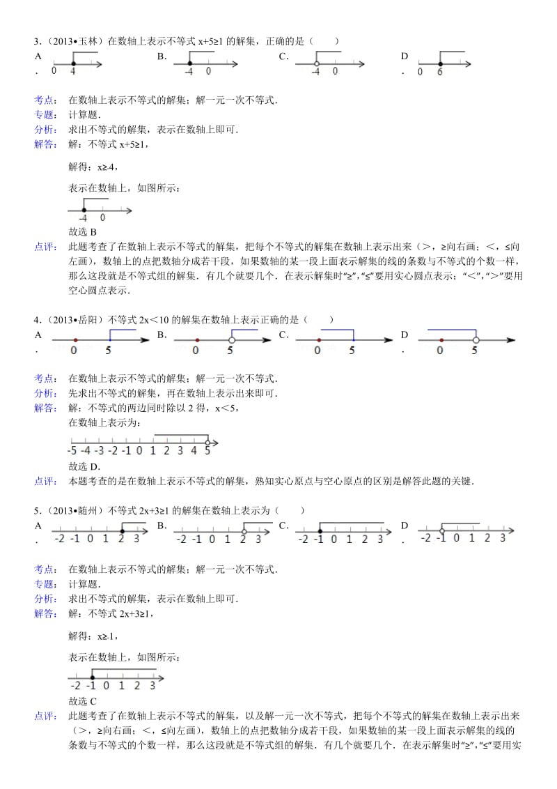 数学七年级下册-第九章不等式与不等式组-解一元一次不等式-寒假预习题.doc_第3页