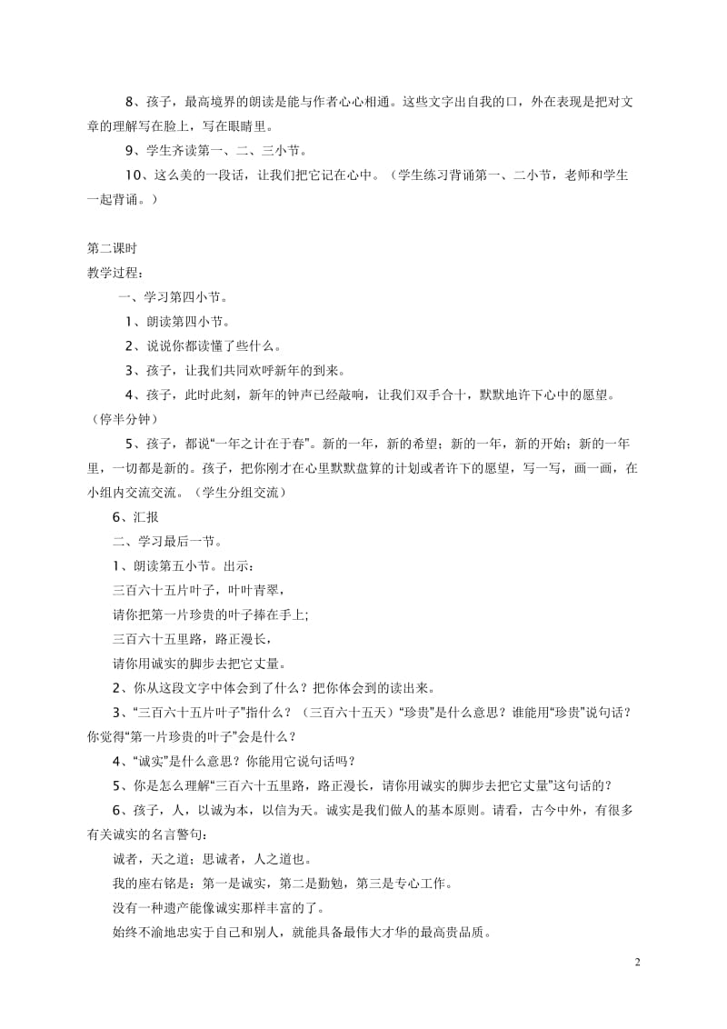 西师版四(下)全册语文教案.doc_第2页