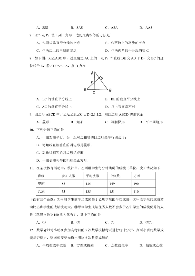 山东烟台市2011-2012学年度第二学期八年级下数学期末模拟试卷及答案.doc_第2页