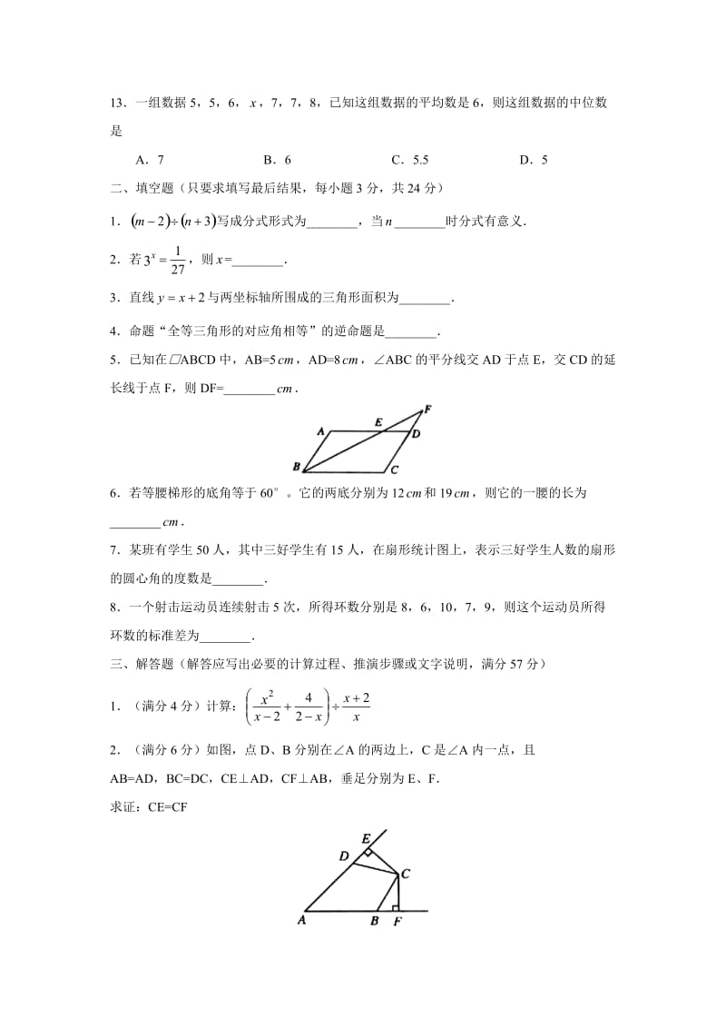 山东烟台市2011-2012学年度第二学期八年级下数学期末模拟试卷及答案.doc_第3页